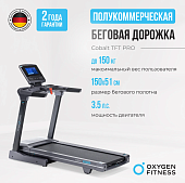 Беговая дорожка полукоммерческая OXYGEN FITNESS COBALT TFT PRO