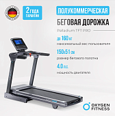Беговая дорожка полукоммерческая OXYGEN FITNESS PALLADIUM TFT PRO